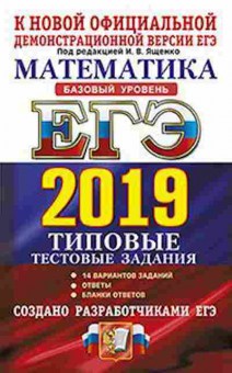 Книга ЕГЭ Математика Баз.уровень Ященко И.В., б-511, Баград.рф